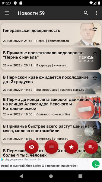 Новости 59: Пермский край — Новости и журналы, скриншот интерфейса 3
