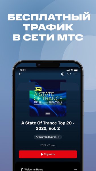 МТС Music – музыка и подкасты — Музыка и аудио, скриншот интерфейса 9