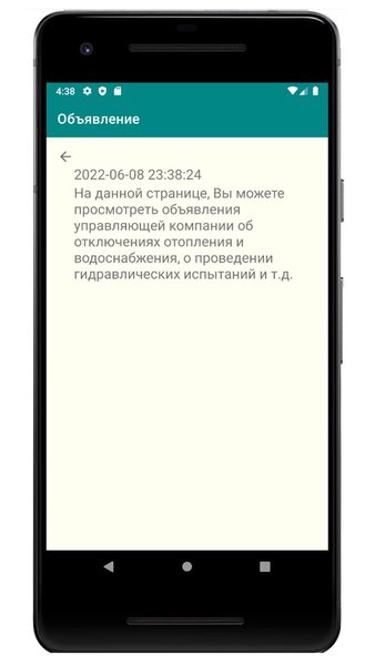 УК АВАНГАРД — Жилье и дом, скриншот интерфейса 5