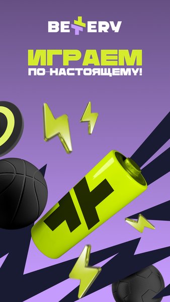 Bettery - ставки на спорт — Спорт, скриншот интерфейса 6