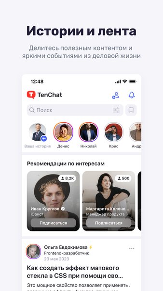 TenChat — больше, чем соцсеть — Социальные, скриншот интерфейса 7