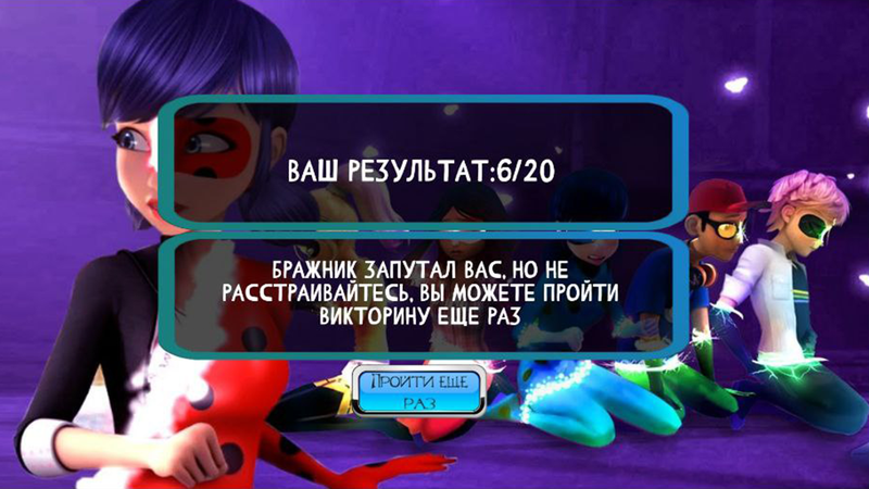 Леди Баг. Викторина — Викторины, скриншот интерфейса 2