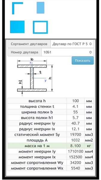 Сортамент металлопроката — Инструменты, скриншот интерфейса 2