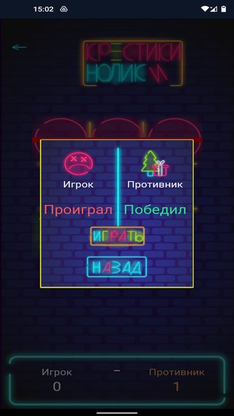 Крестики - Нолики — Логические, скриншот интерфейса 3