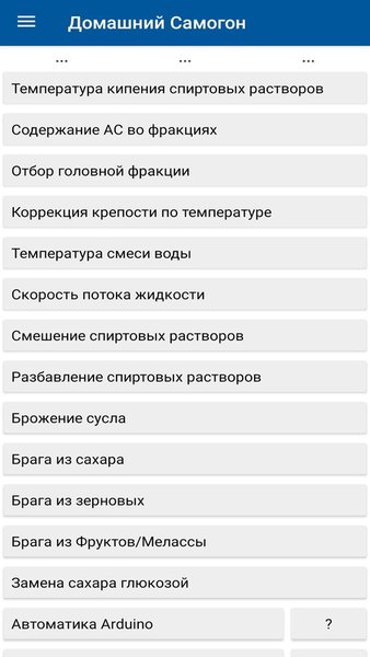 Домашний Самогон — Инструменты, скриншот интерфейса 2