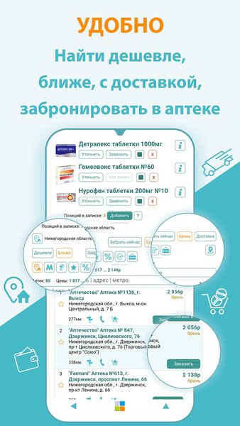 Аптеки Нижнего Новгорода   — Медицина, скриншот интерфейса 3