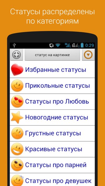 Статусы на все случаи — Стиль жизни, скриншот интерфейса 1