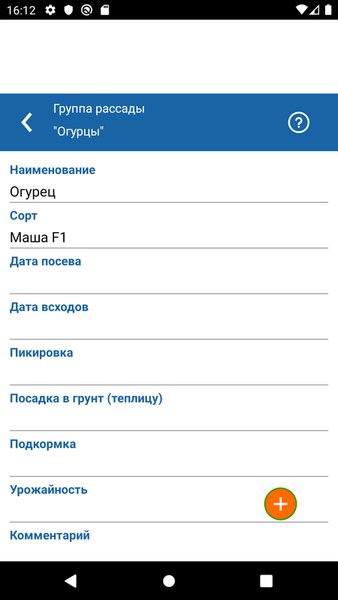 Мой огород — Стиль жизни, скриншот интерфейса 5