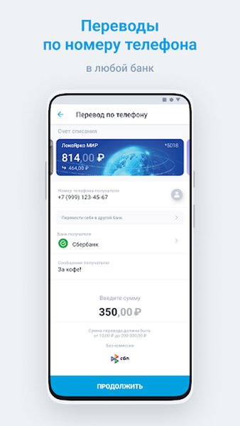 Локо Мобайл — Финансы, скриншот интерфейса 6