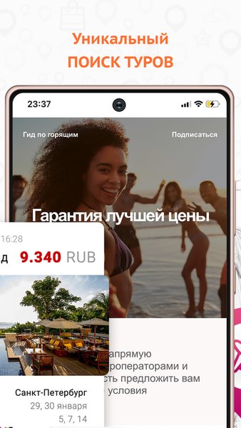 Солнцетур - Горящие туры, Поиск туров, Турагентство — Путешествия, скриншот интерфейса 3