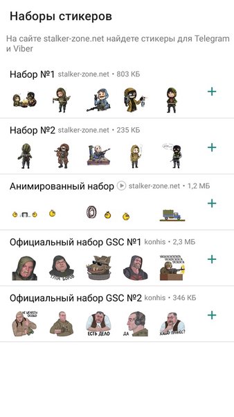 Стикеры Сталкер для WhatsApp — Социальные, скриншот интерфейса 1