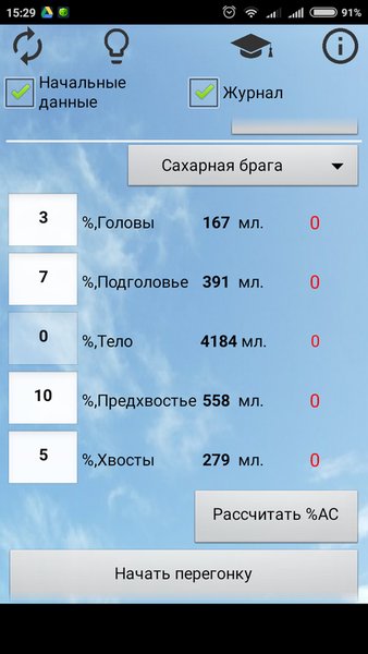 Дробная Перегонка — Инструменты, скриншот интерфейса 4