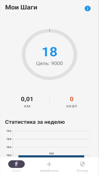 Шагомер с подсчетом калорий — Спорт, скриншот интерфейса 7