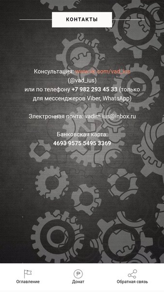 Психология курильщика — Книги и справочники, скриншот интерфейса 5