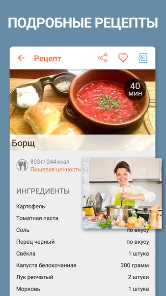Календарь Рецептов - планировщик здоровой еды — Еда и напитки, скриншот интерфейса 4