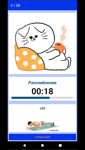 Будь сильным! — Спорт, скриншот интерфейса 6