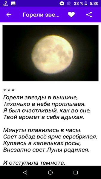 Стихи о любви — Книги и справочники, скриншот интерфейса 2