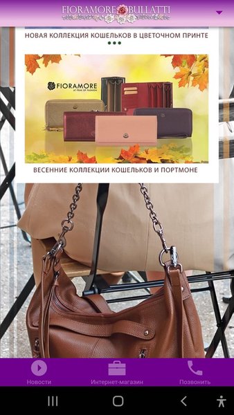 FIORAMORE & BULLATTI — Бизнес, скриншот интерфейса 3
