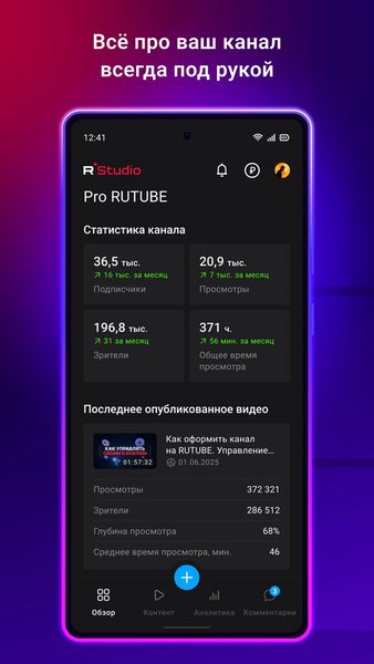 Студия RUTUBE — Бизнес, скриншот интерфейса 1