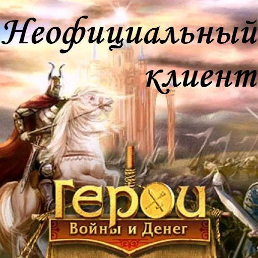 Клиент ГВД (неофициальный) - Стратегии