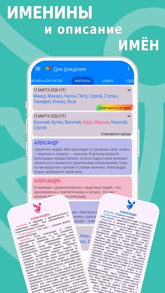 Дни рождения и именины — Инструменты, скриншот интерфейса 8