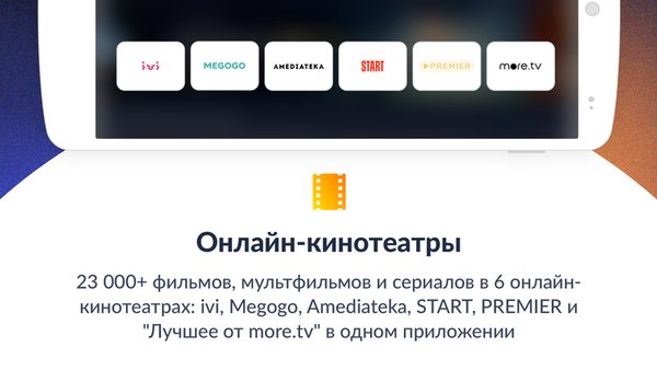 Смотрёшка — Развлечения, скриншот интерфейса 3