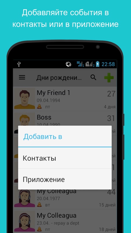 Дни рождения и другие события — Мероприятия, скриншот интерфейса 2