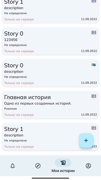 Моя История - Мой Мир. Интерактивные истории — Развлечения, скриншот интерфейса 1