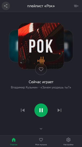  Хит Волна — Музыка и аудио, скриншот интерфейса 1