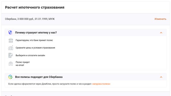 Страхование ипотеки — Финансы, скриншот интерфейса 2