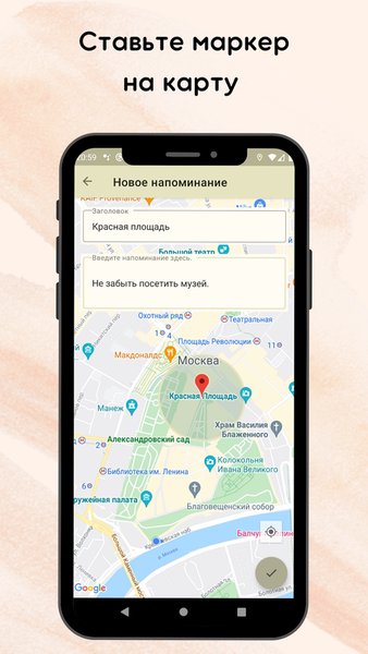 Напоминания местоположения — Карты и навигация, скриншот интерфейса 2