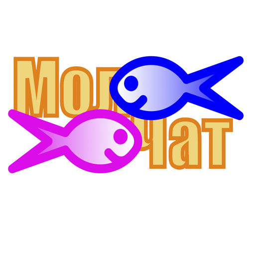 МолЧАТ