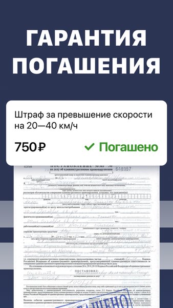 Штрафы ГИБДД официальные — Автомобили и транспорт, скриншот интерфейса 7