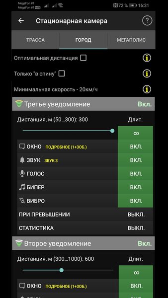Антирадар Стрелка — Автомобили и транспорт, скриншот интерфейса 7