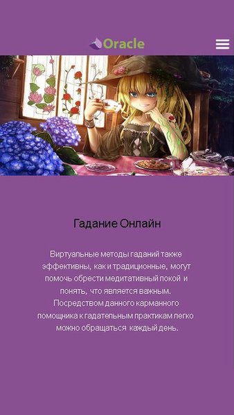 Таро — Развлечения, скриншот интерфейса 2