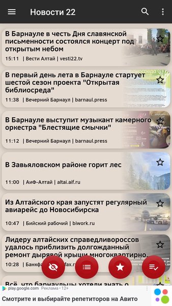 Новости 22: Алтайский край — Новости и журналы, скриншот интерфейса 3
