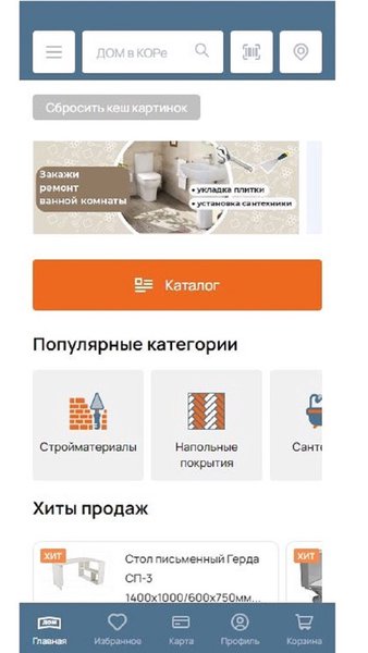 Гипермаркет ДОМ — Покупки, скриншот интерфейса 1