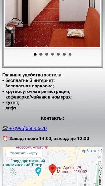 Хостел.РУ — Жилье и дом, скриншот интерфейса 2