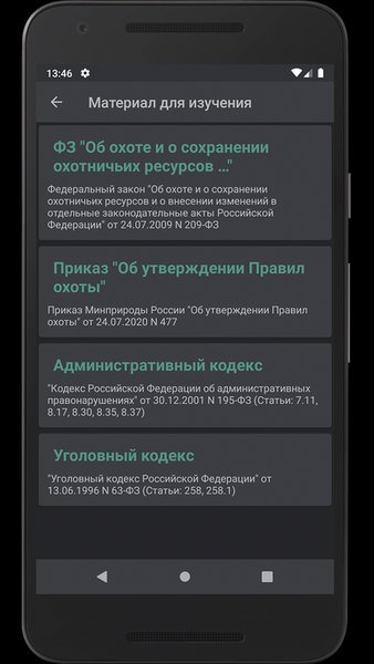 Охотминимум — Образование, скриншот интерфейса 3