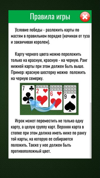 Пасьянс "Косынка" — Карточные, скриншот интерфейса 4