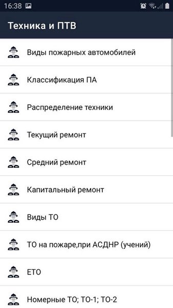 Помощник водителю ПА — Книги и справочники, скриншот интерфейса 5