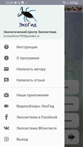 ЭкоГид: Пресноводные беспозвоночные - Определитель — Книги и справочники, скриншот интерфейса 7