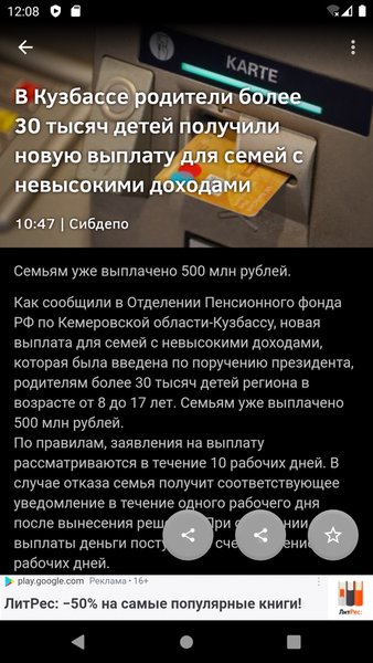Новости 42: Кемерово — Новости и журналы, скриншот интерфейса 6