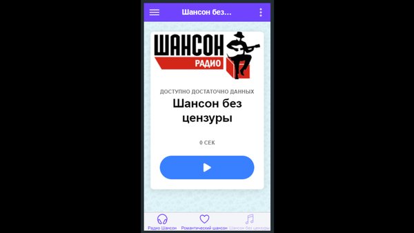 Шансончик поток  — Музыка и аудио, скриншот интерфейса 3