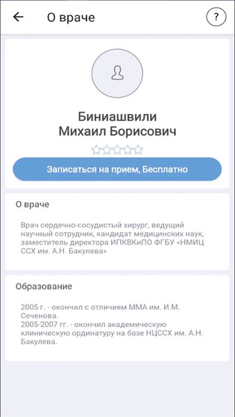 Облако здоровья — Медицина, скриншот интерфейса 3