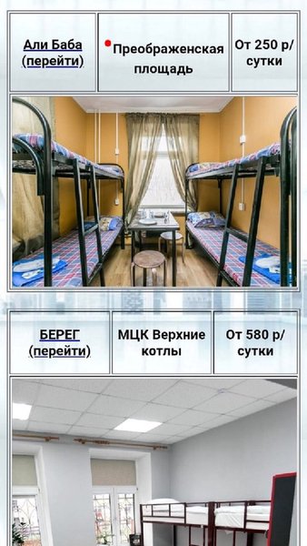 Хостел.РУ — Жилье и дом, скриншот интерфейса 4