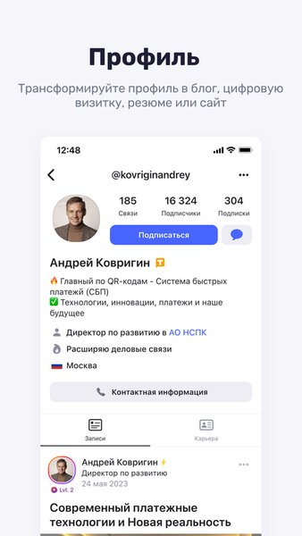 TenChat — больше, чем соцсеть — Социальные, скриншот интерфейса 8
