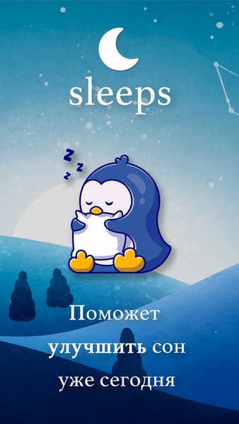 Sleeps - Сон и медитации — Здоровье и фитнес, скриншот интерфейса 1