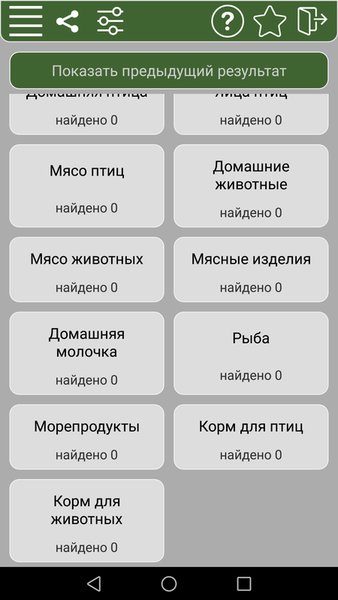 Мой Фермер — Покупки, скриншот интерфейса 5