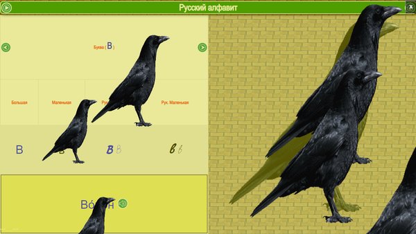 Русский алфавит и цифры — Обучающие, скриншот интерфейса 6